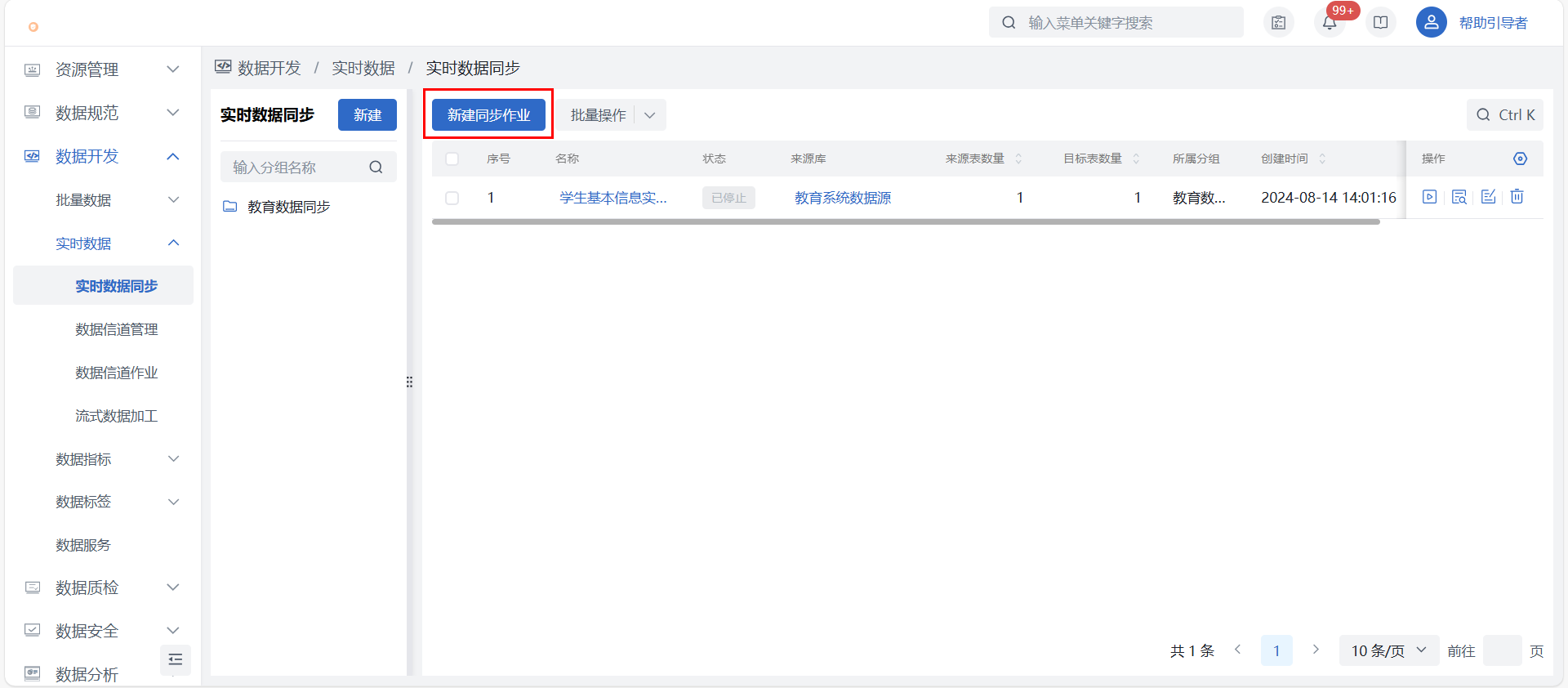 实时数据同步 | 产品帮助中心
