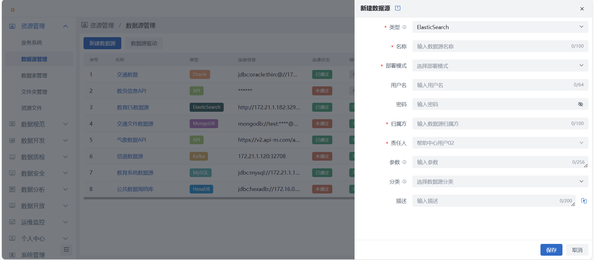 数据源管理 | 产品帮助中心