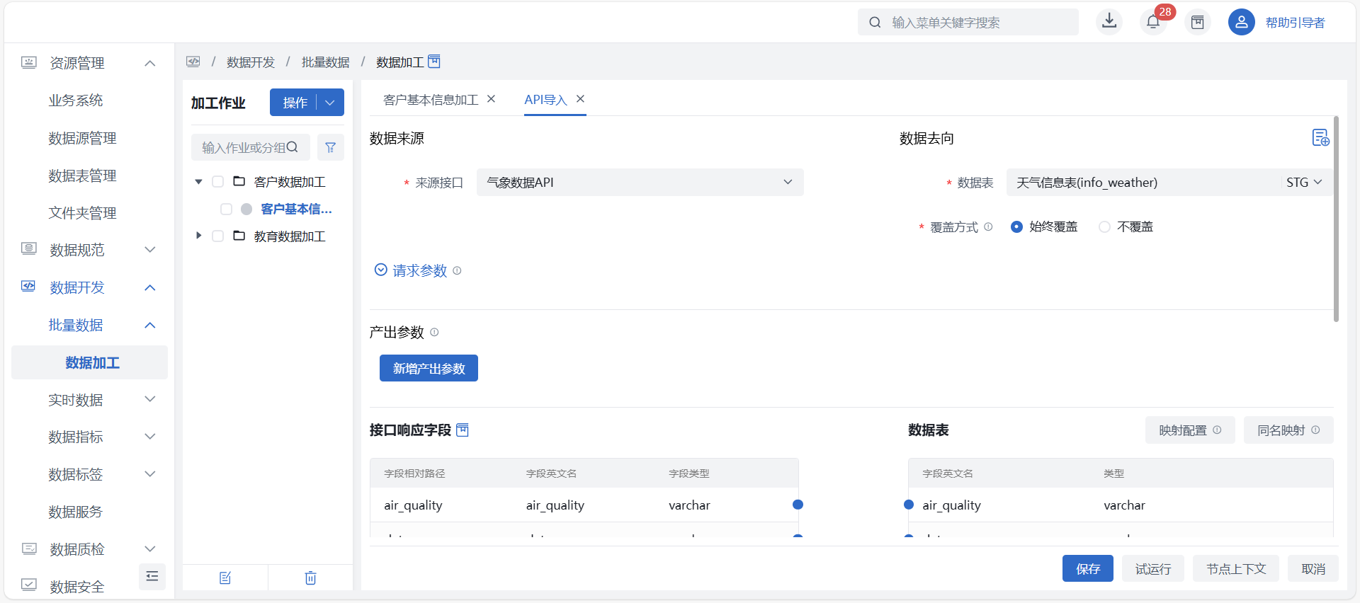 数据导出