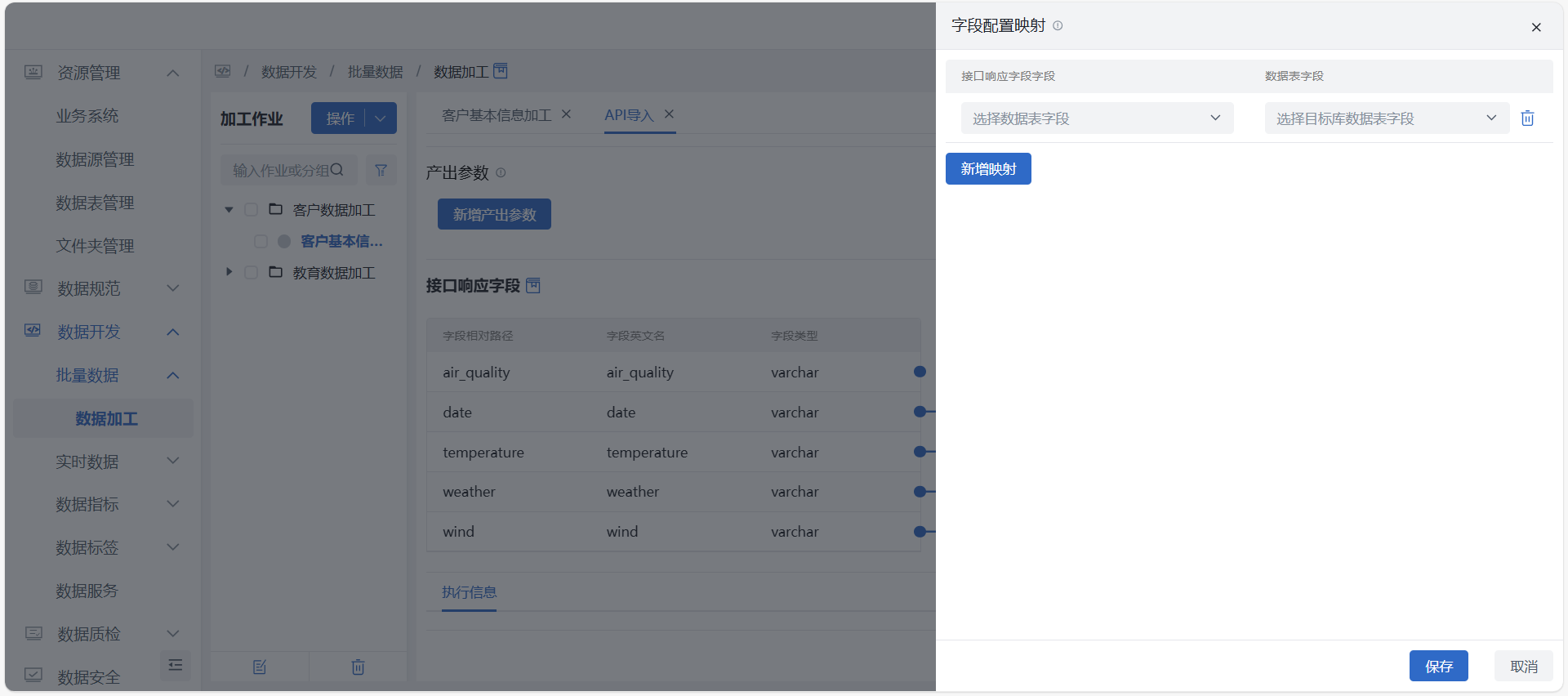 数据导出
