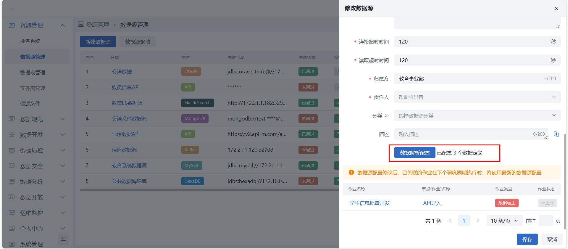 数据源管理