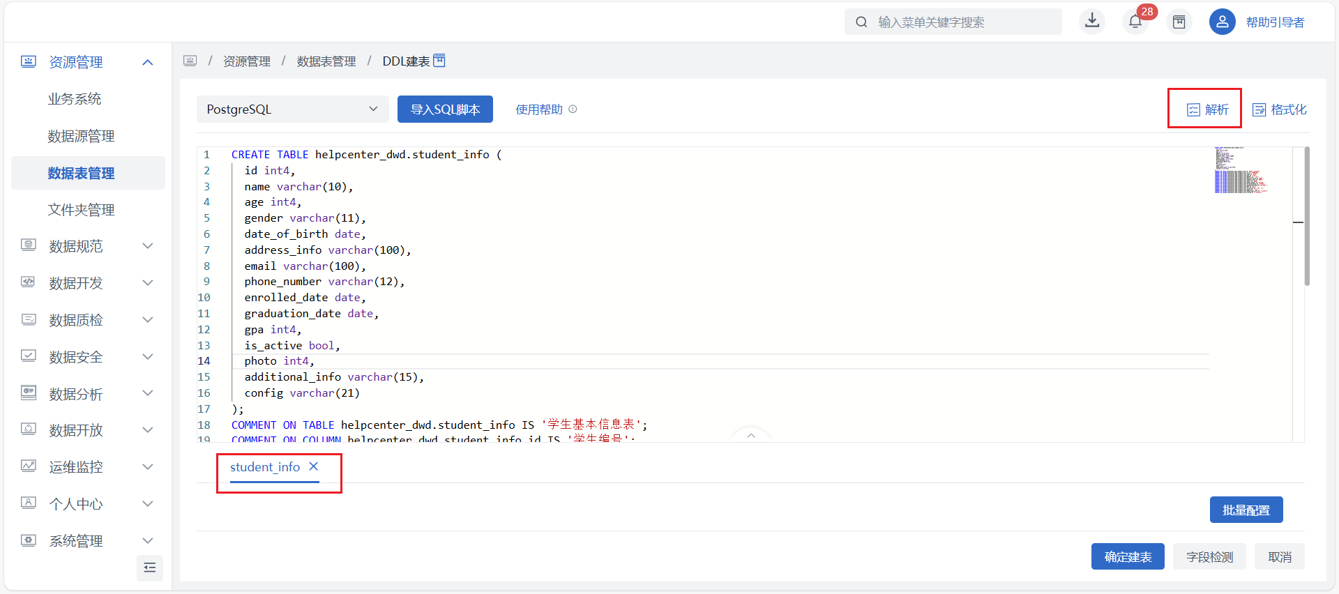 DDL建表
