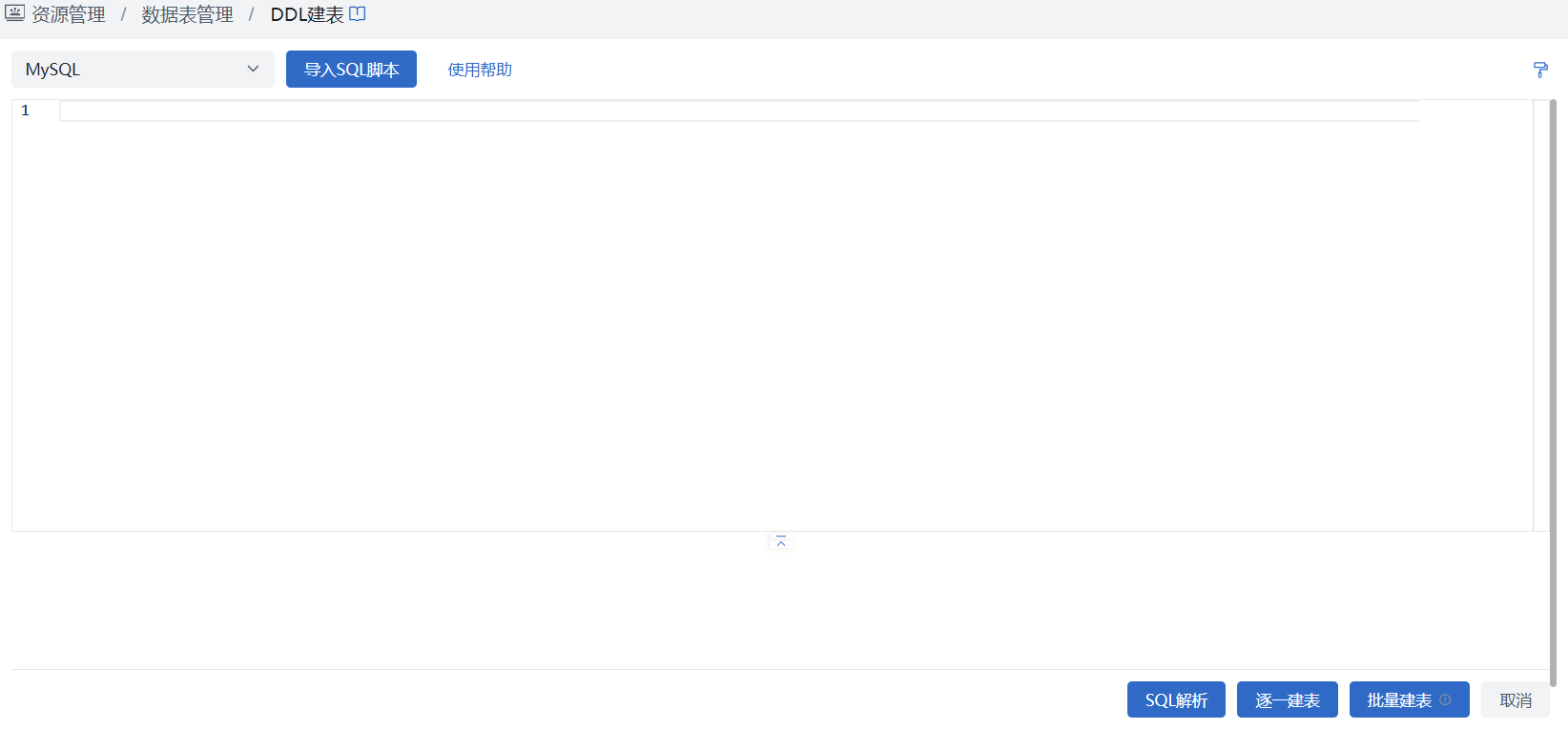 DDL建表