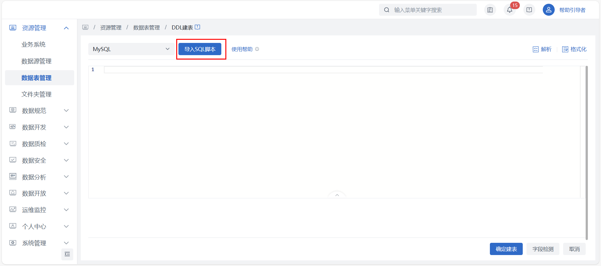 DDL建表