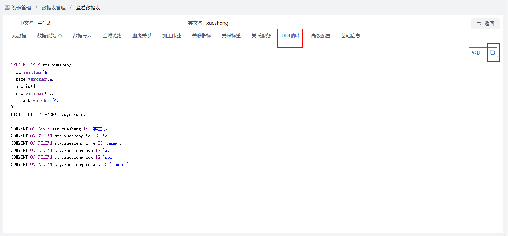 DDL建表