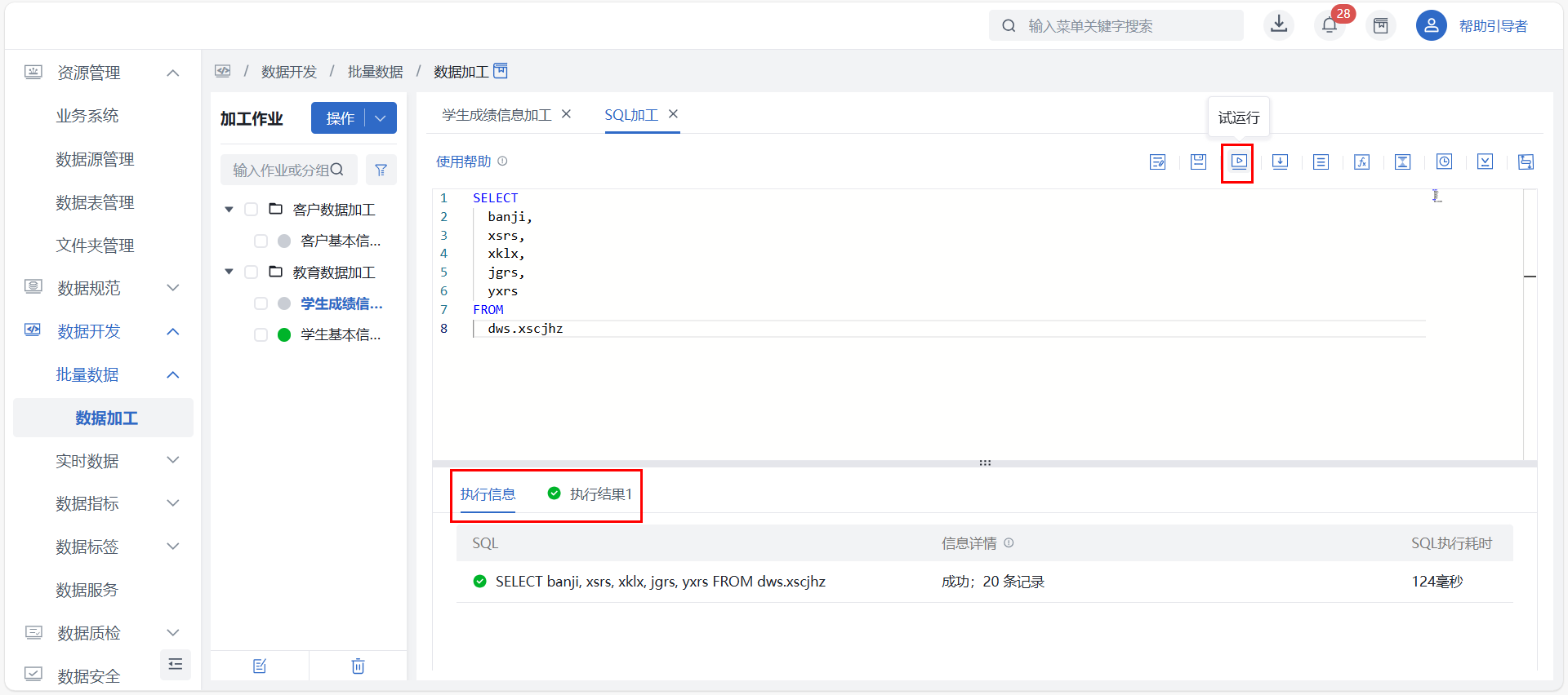 SQL加工