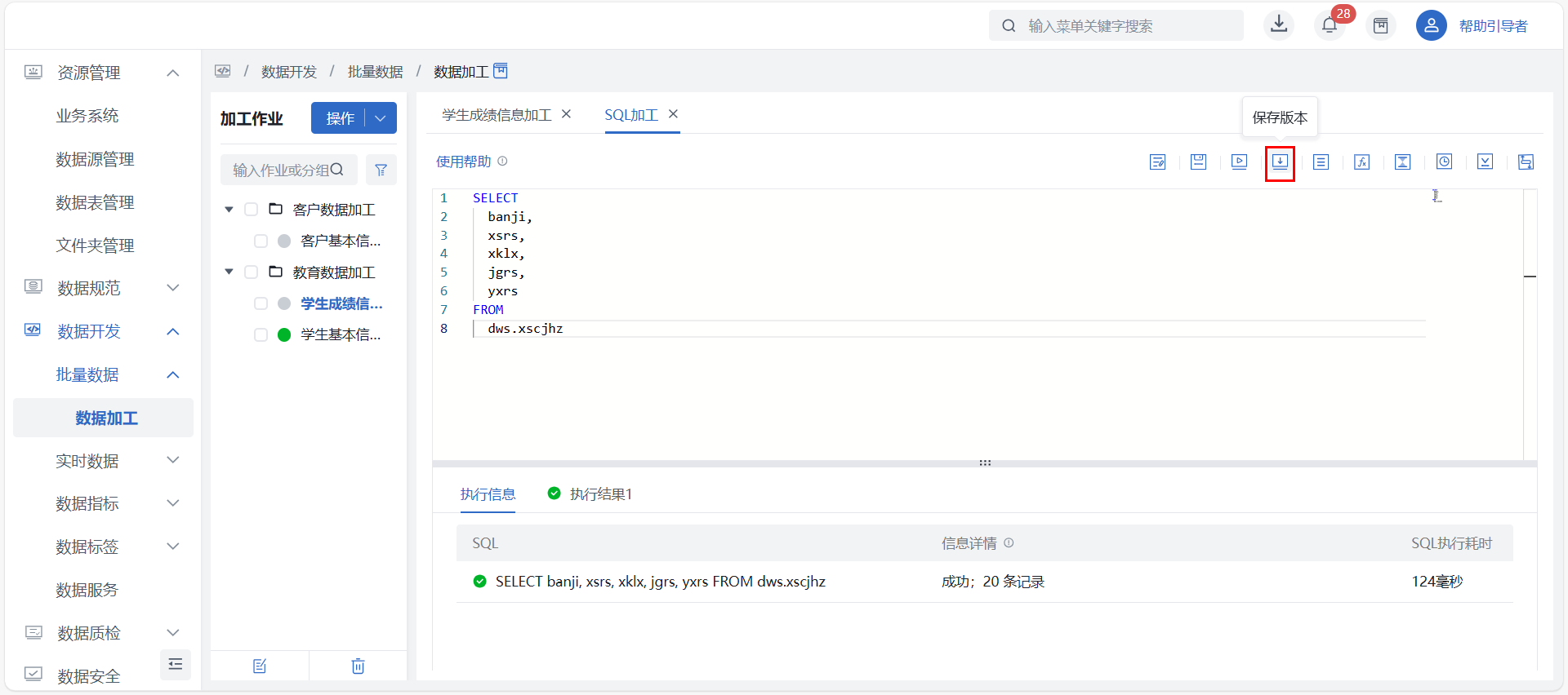 SQL加工