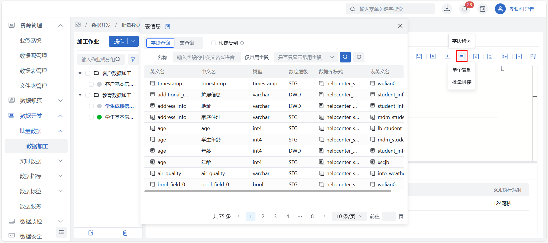SQL加工