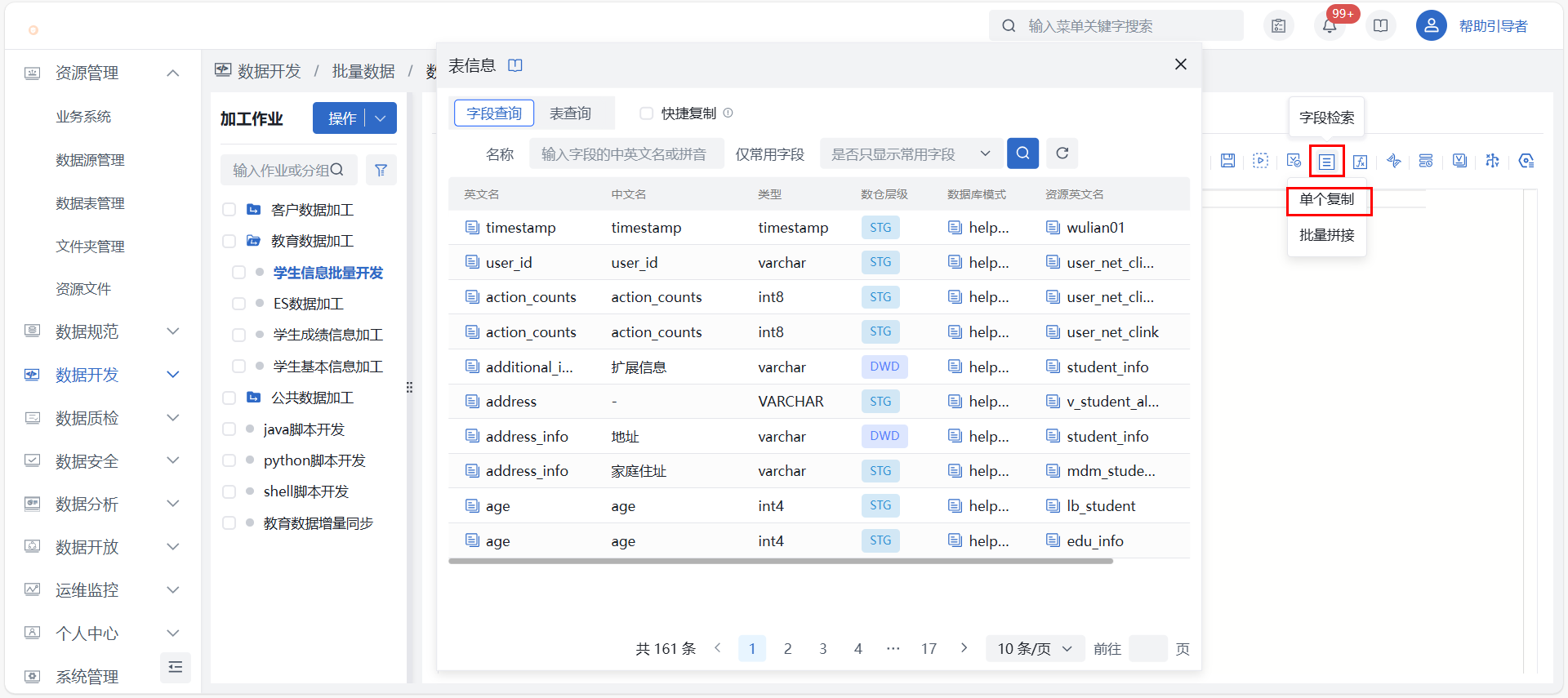 SQL加工