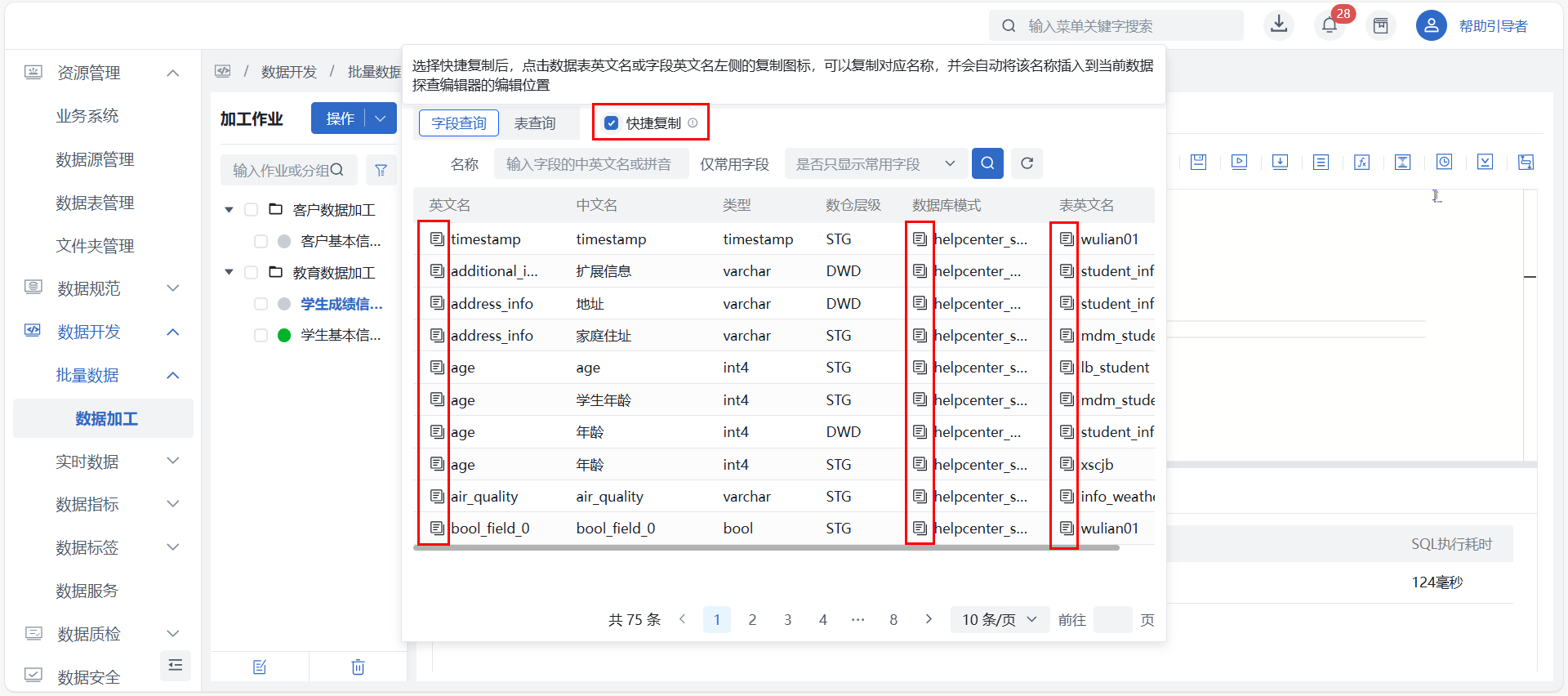 SQL加工
