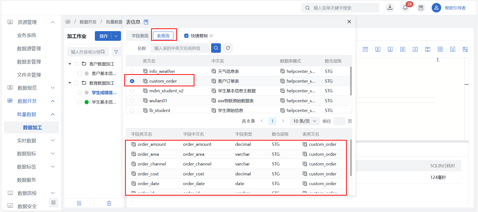 SQL加工