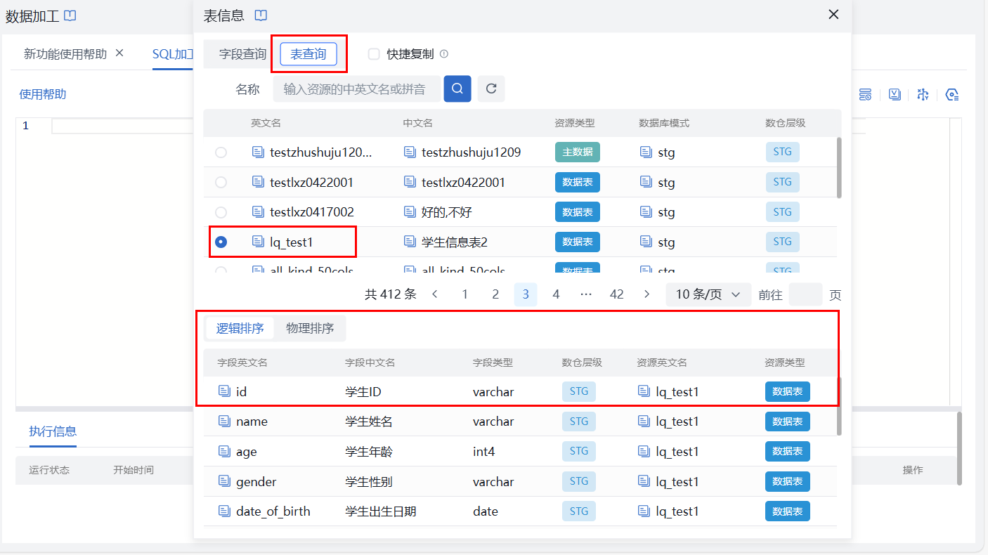 SQL加工