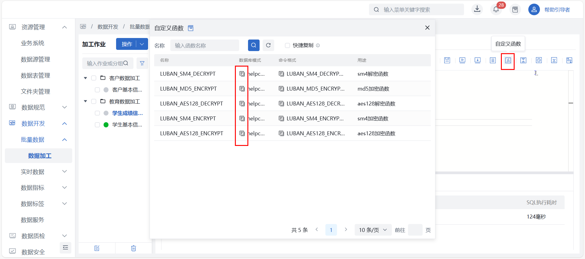 SQL加工