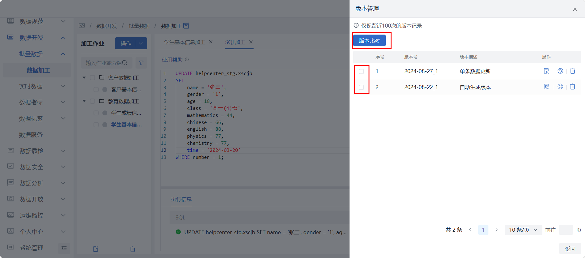 SQL加工