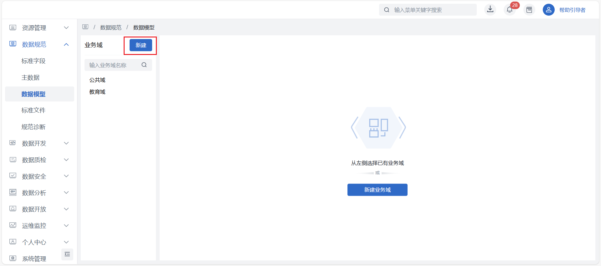 数据模型