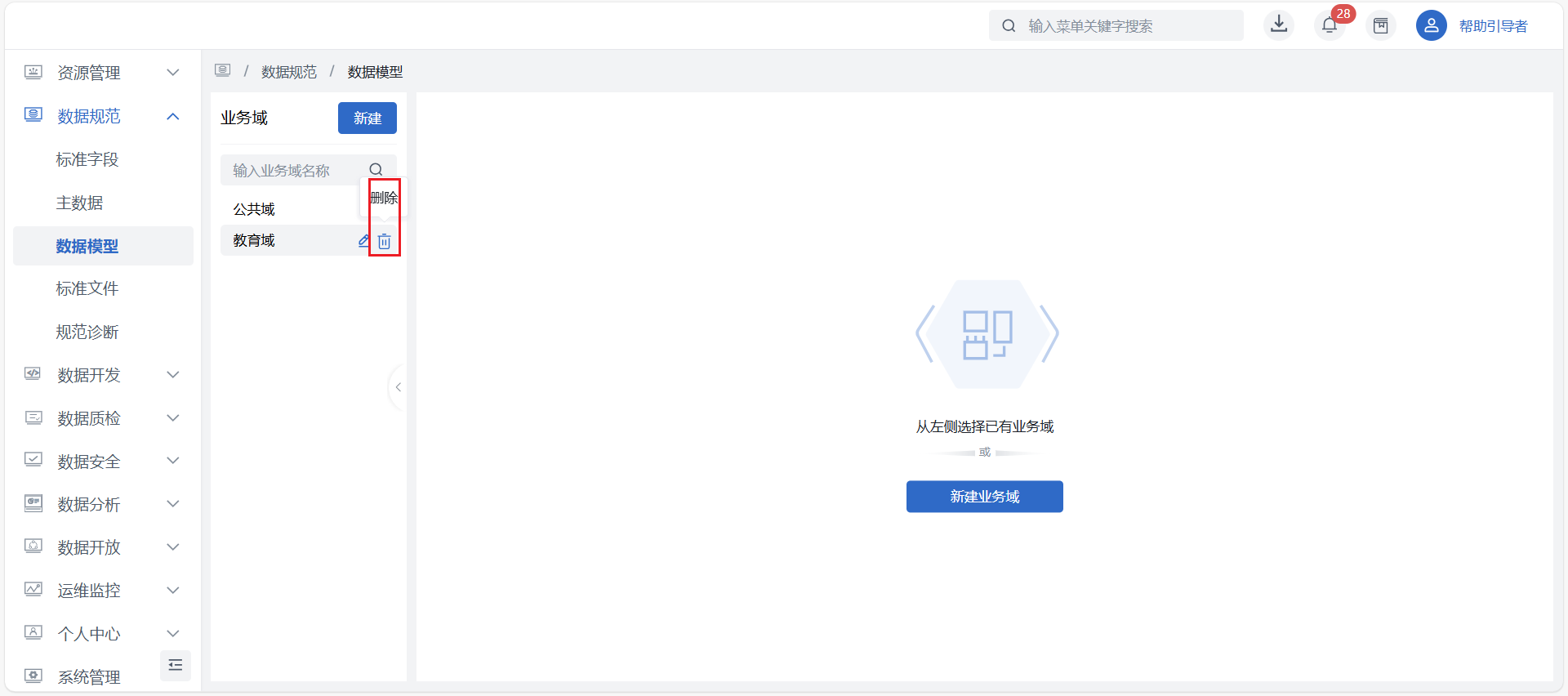 数据模型