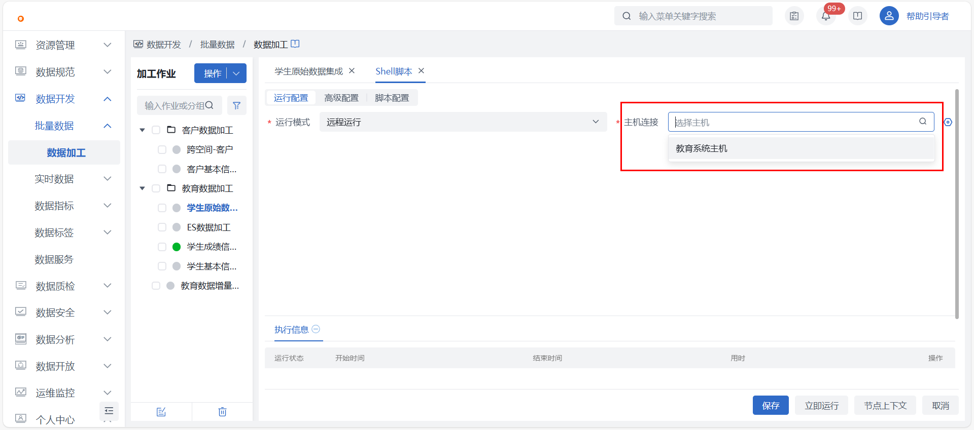 系统管理
