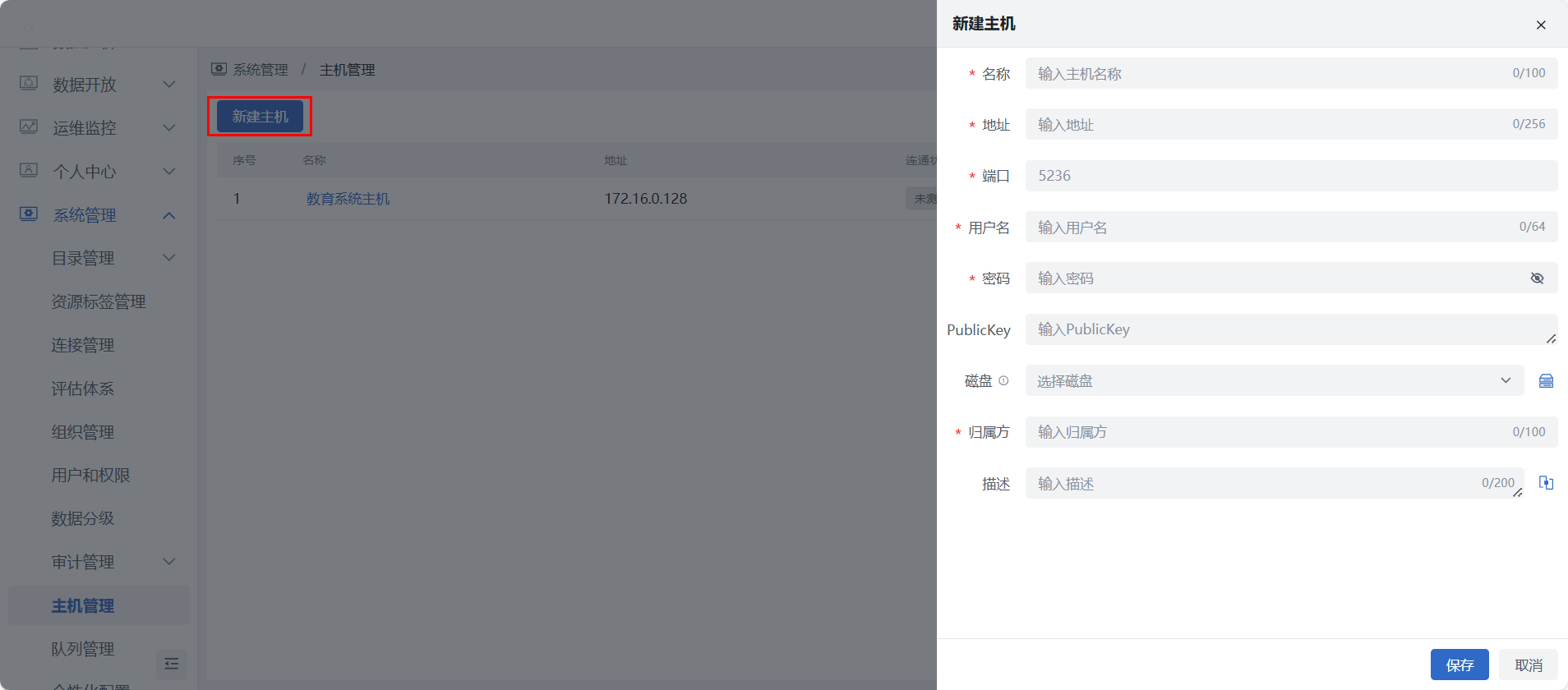 系统管理