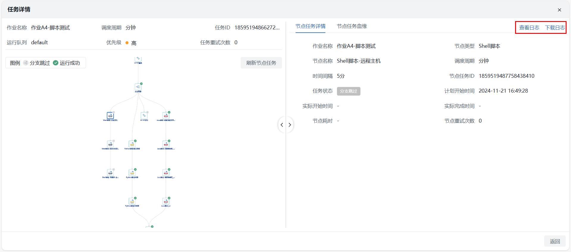 调度管理