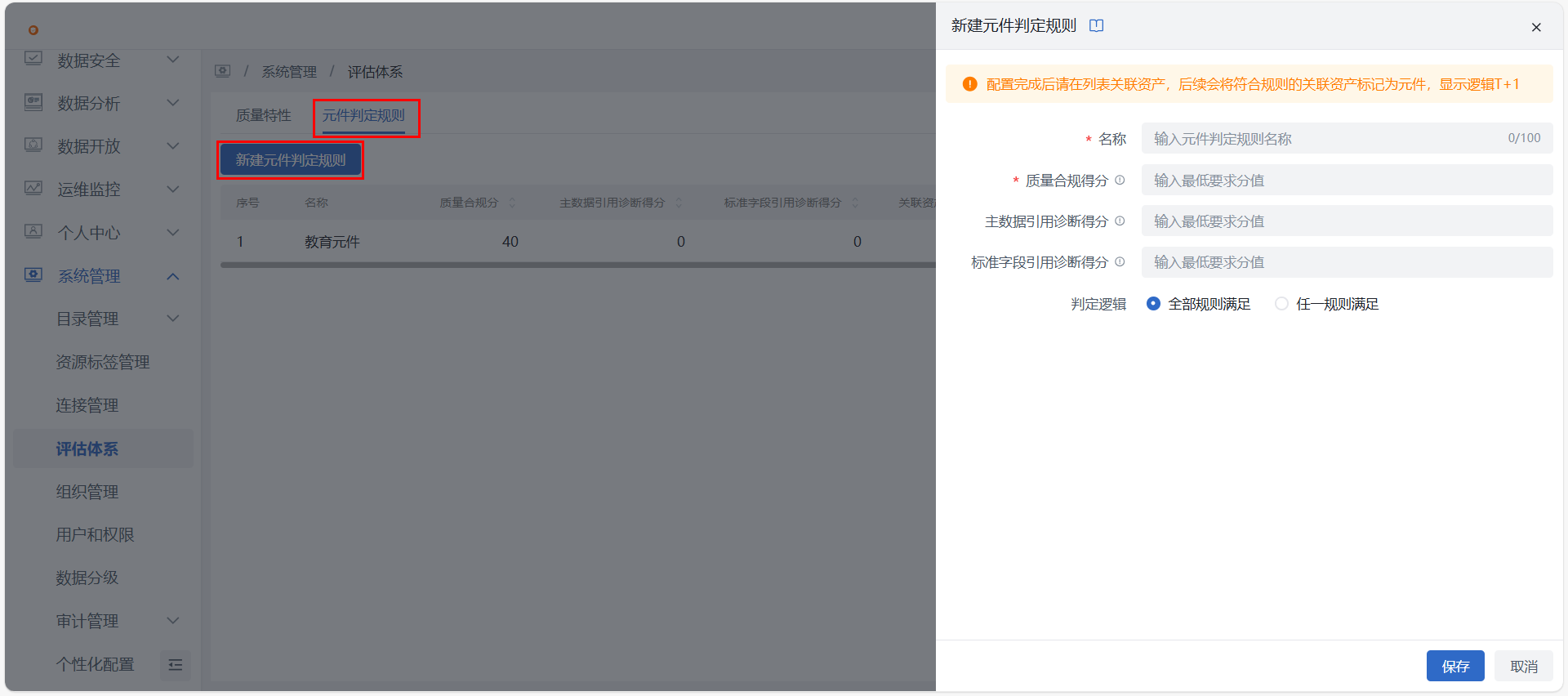 元件判定规则