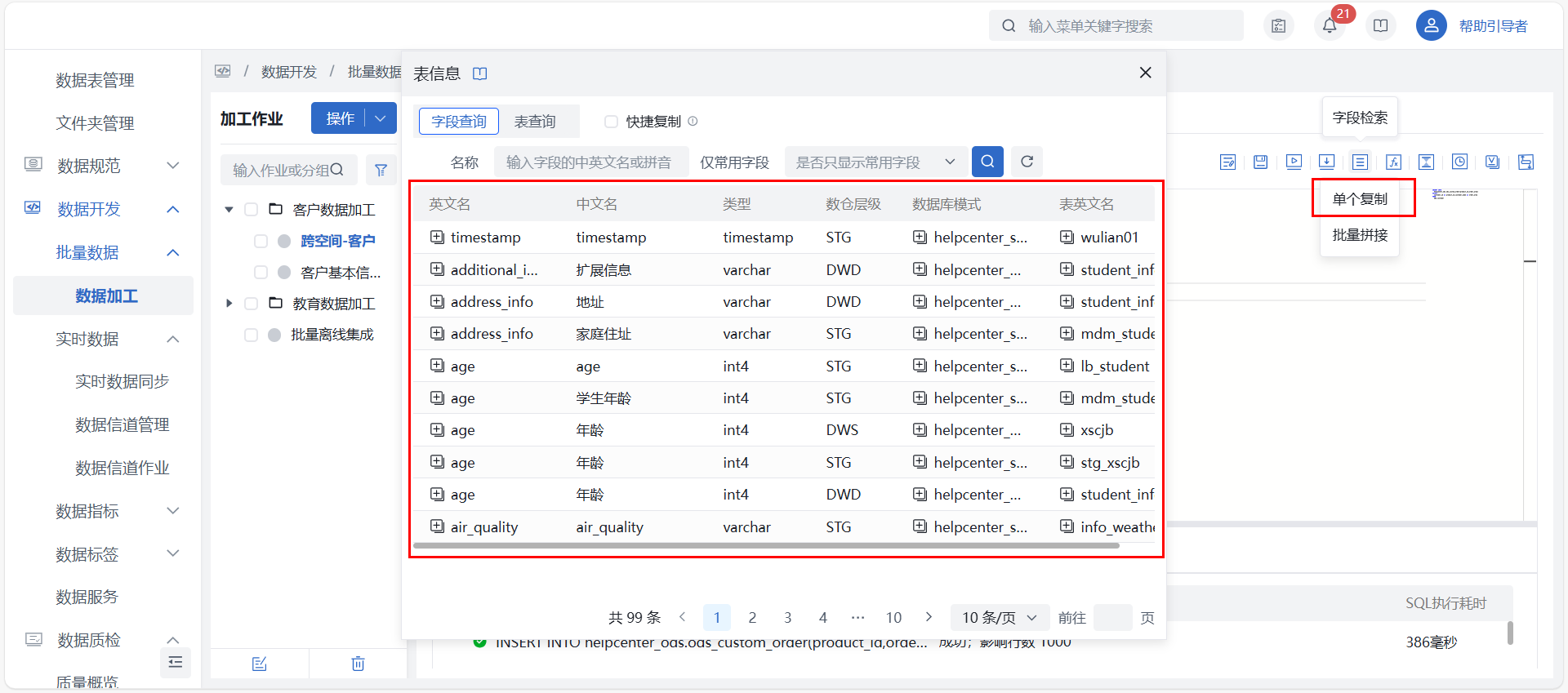 全仓字段检索