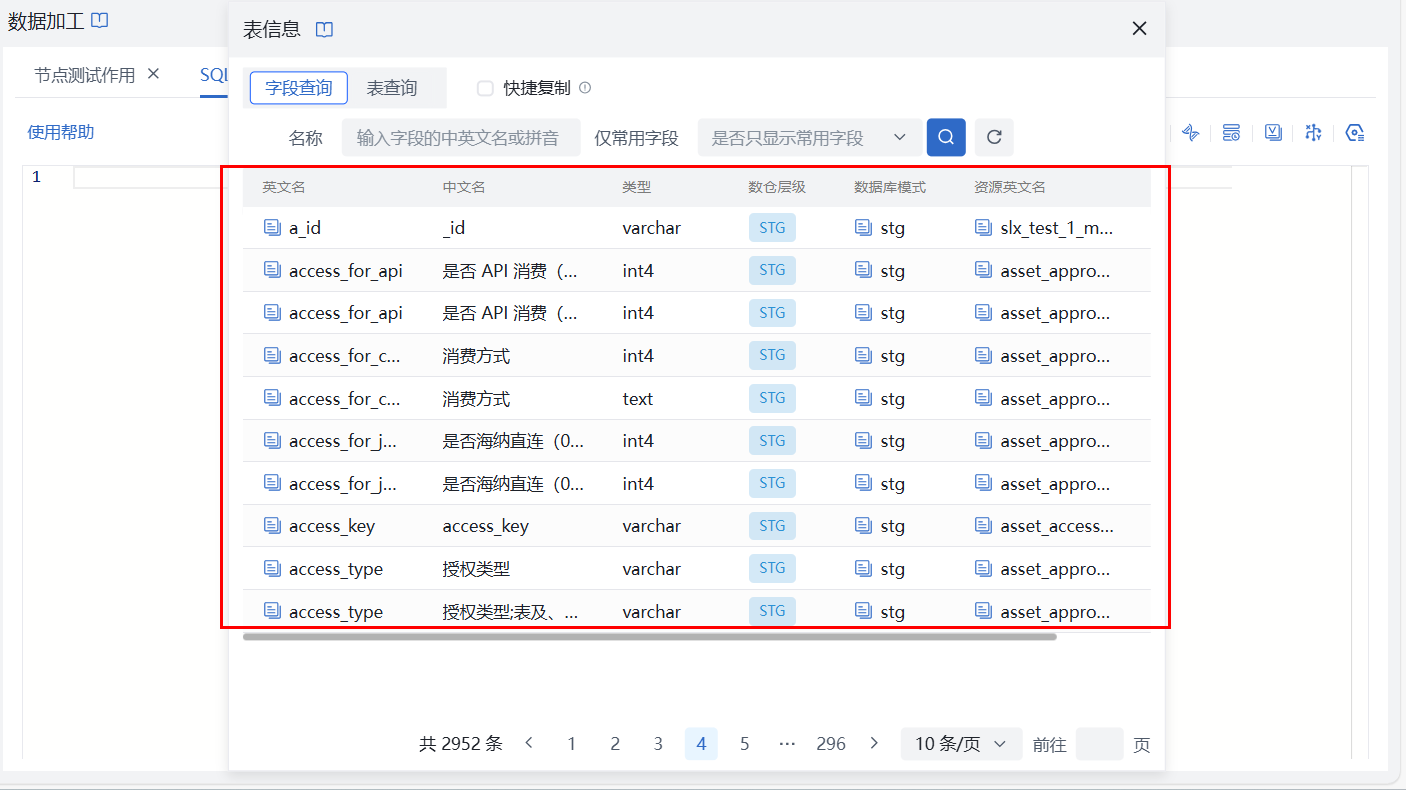 全仓字段检索