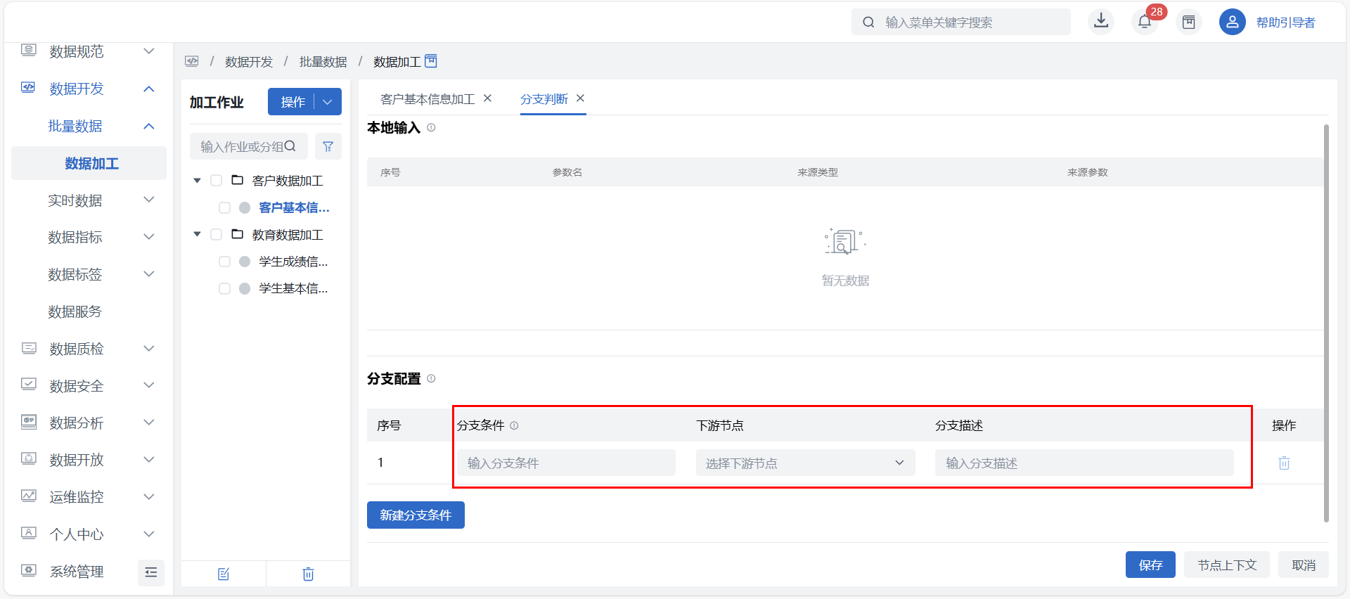 分支判断