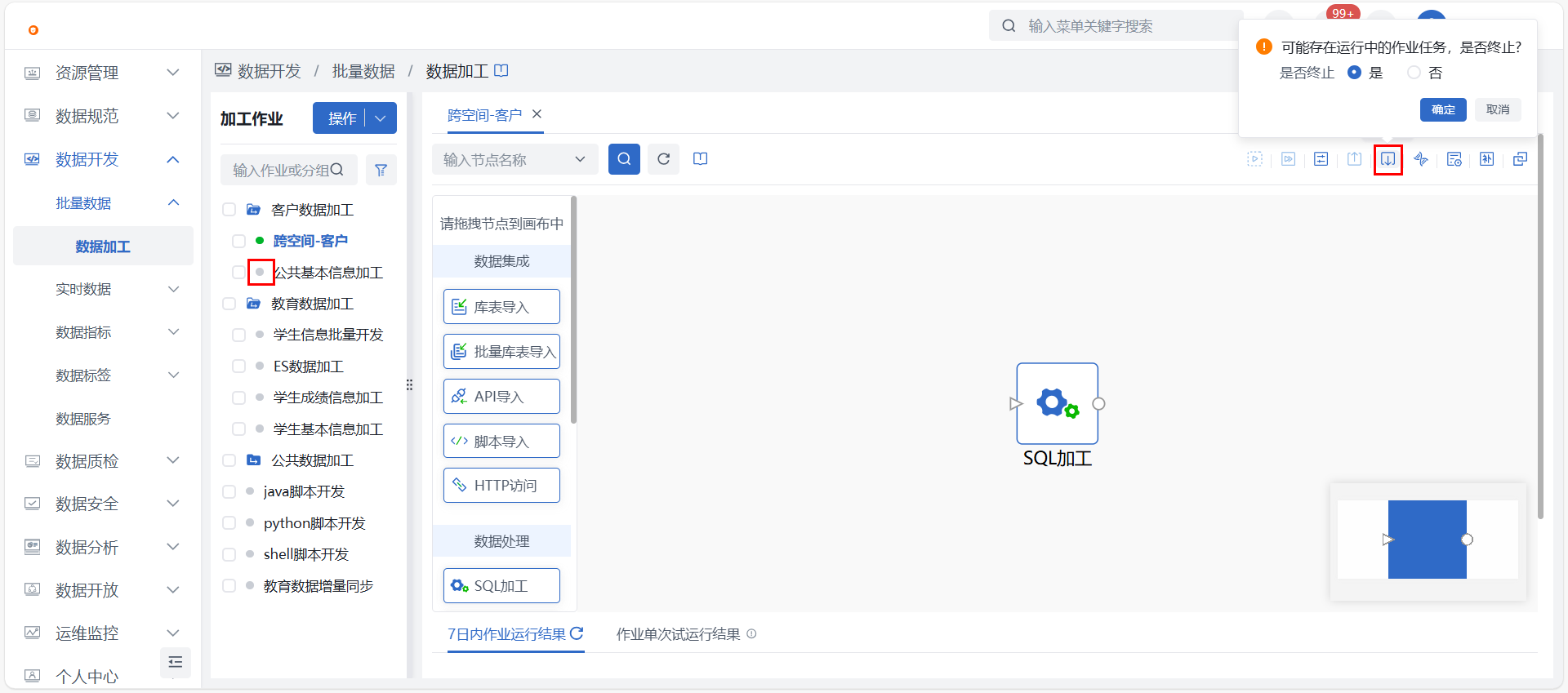 加工作业维护