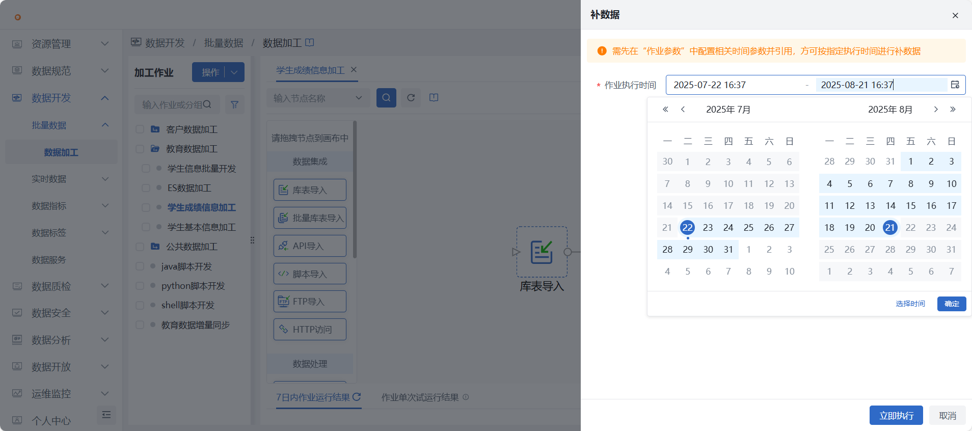 加工作业维护