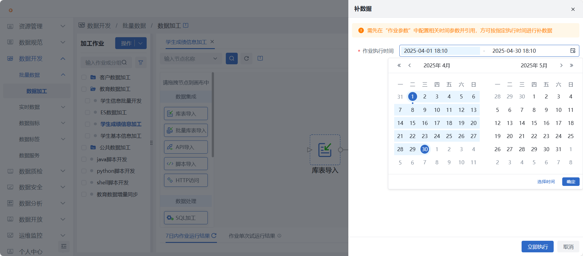 加工作业维护