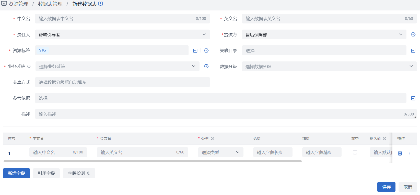 单独建表