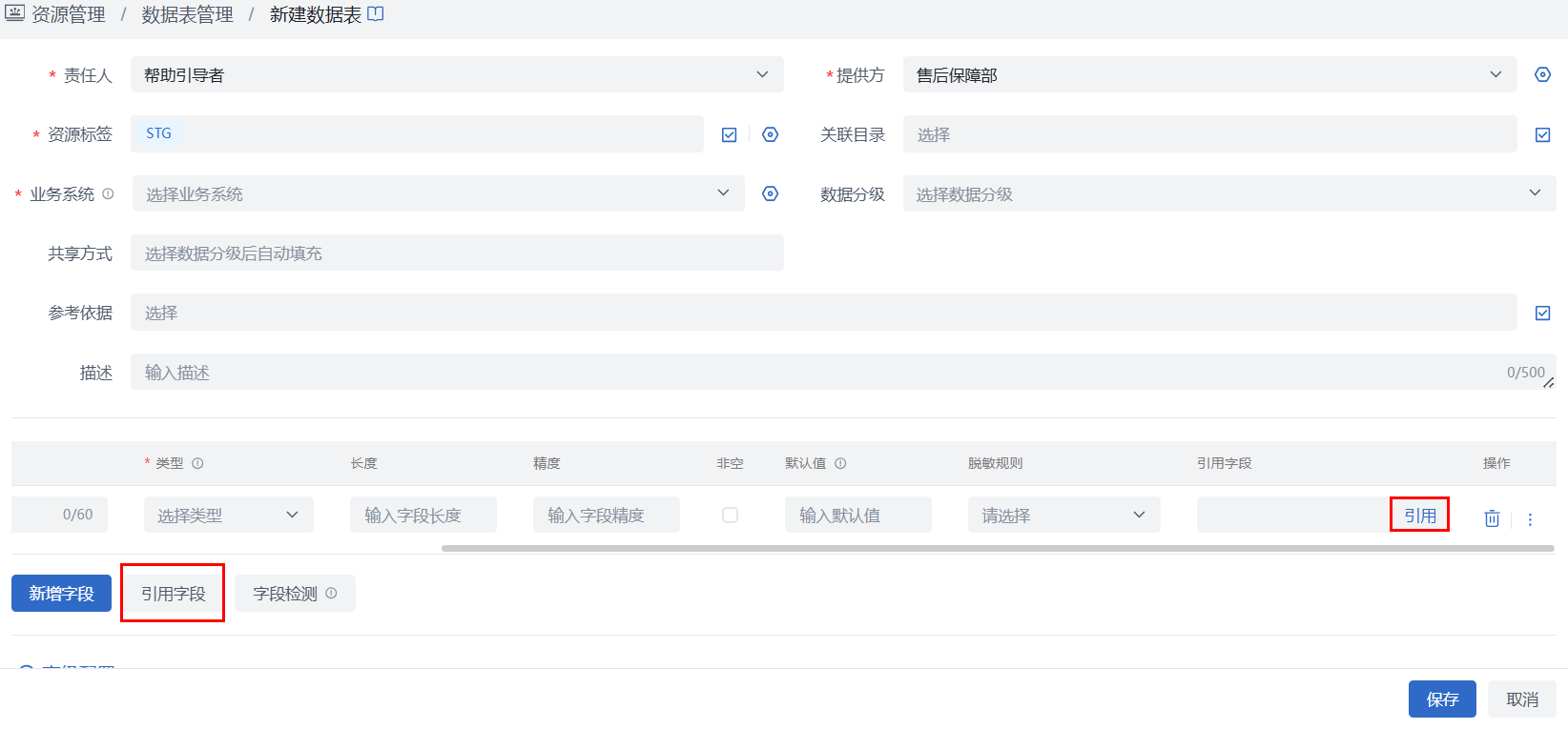 单独建表