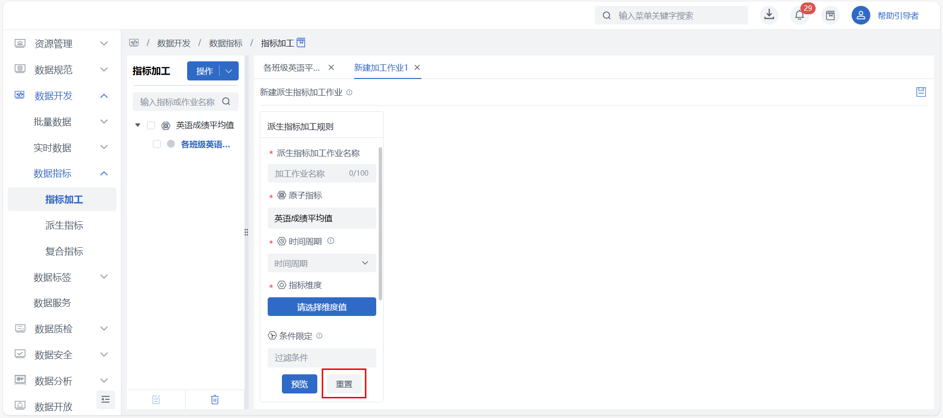 指标加工