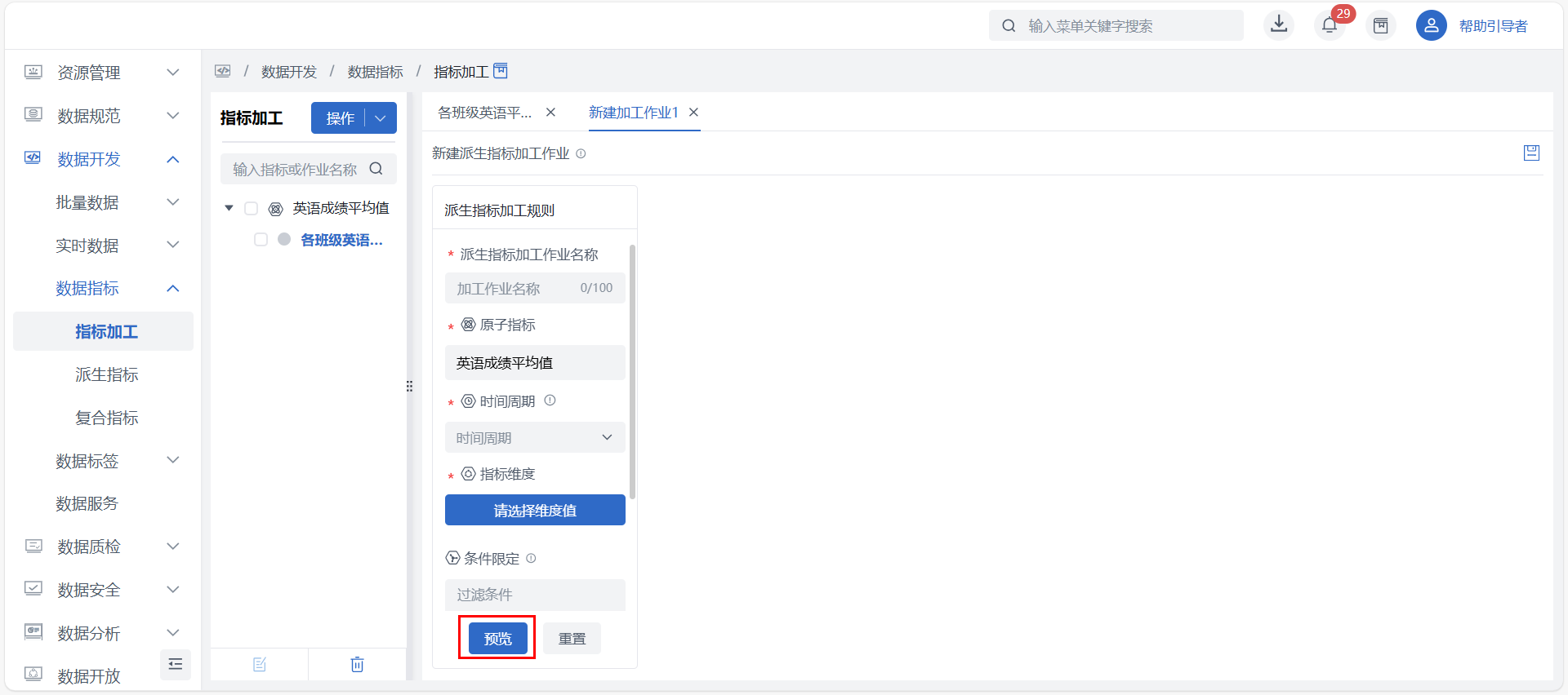 指标加工