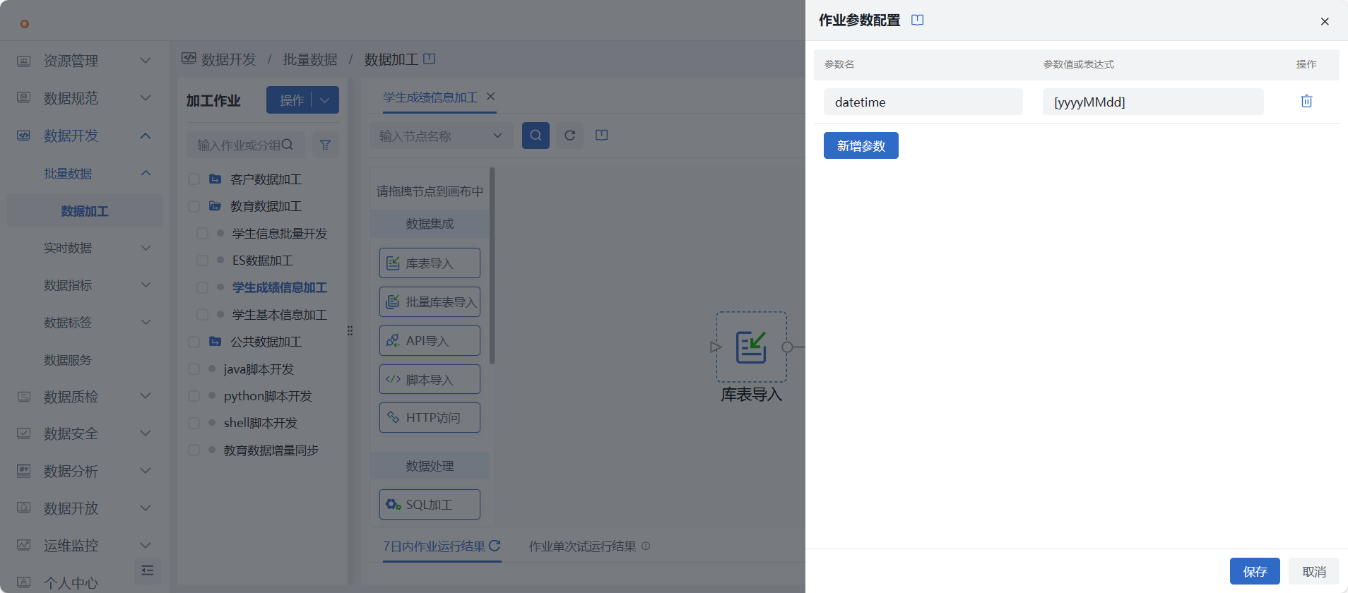 参数配置