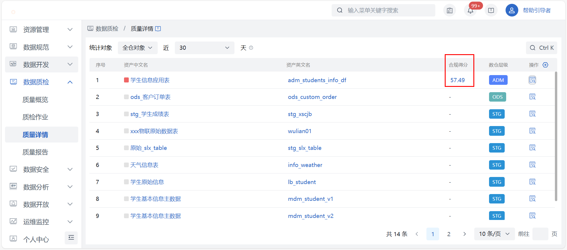 质量详情
