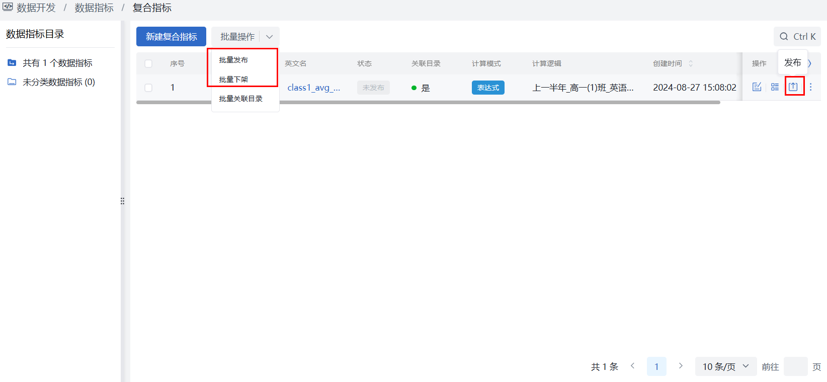 数据指标
