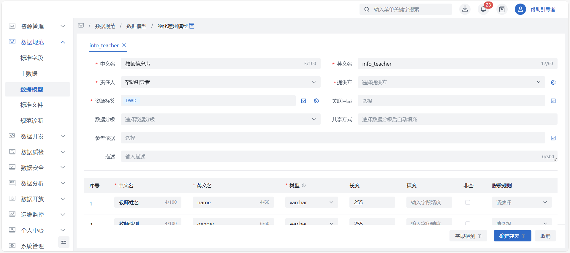 数据模型