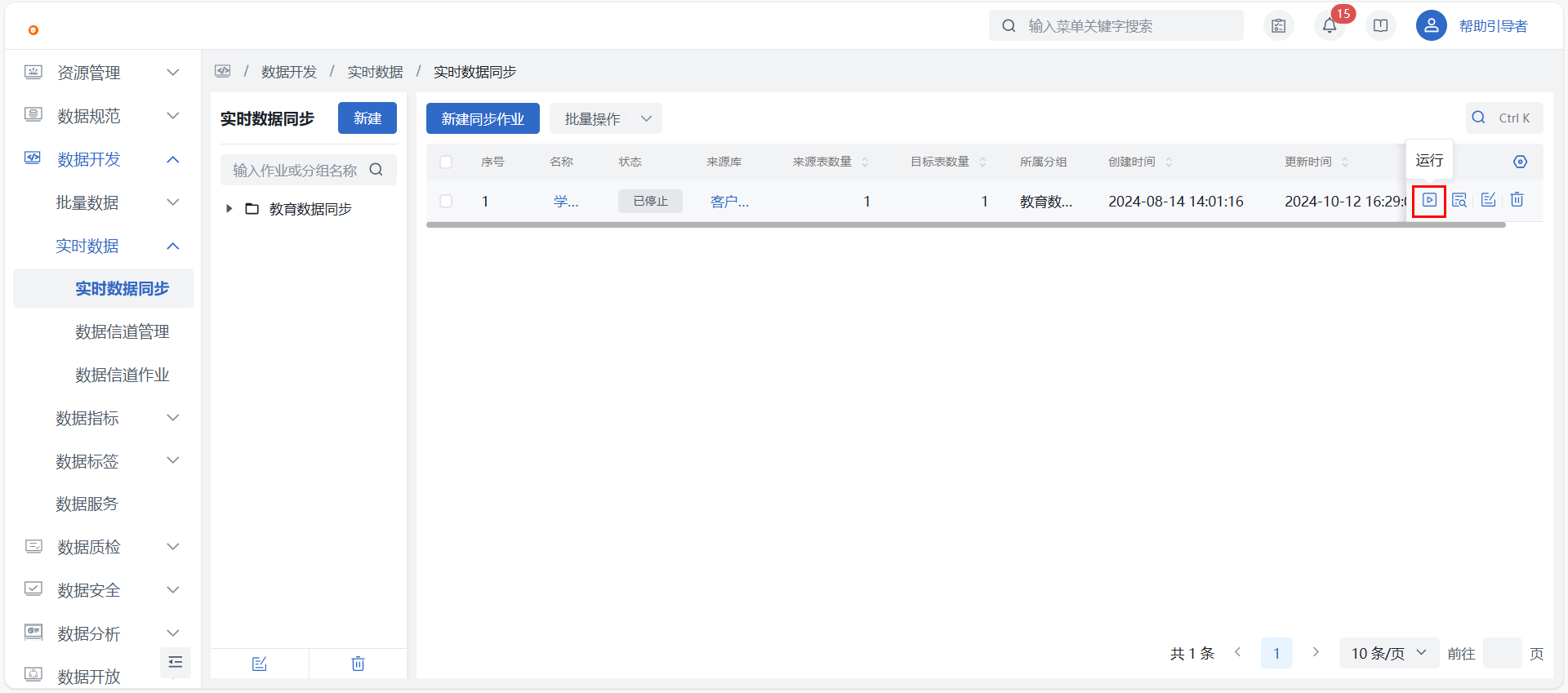 数据集成