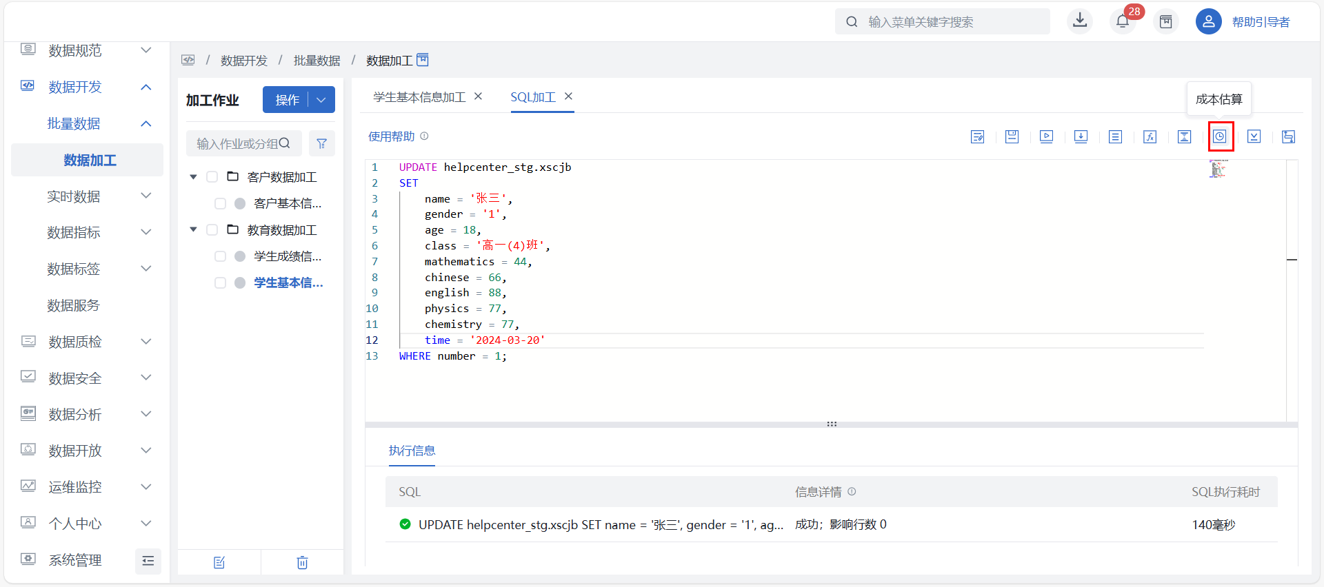 SQL加工