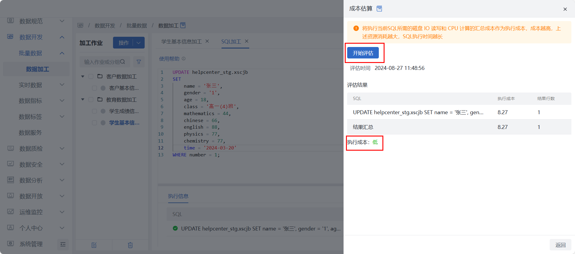 SQL加工