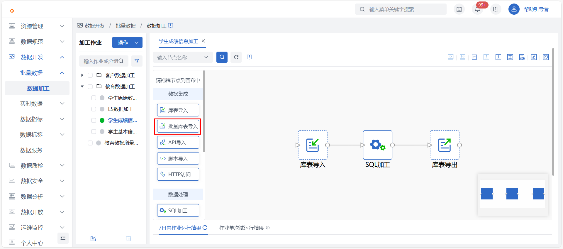 批量库表导入