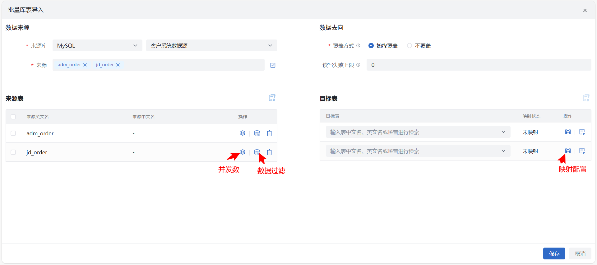 批量库表导入