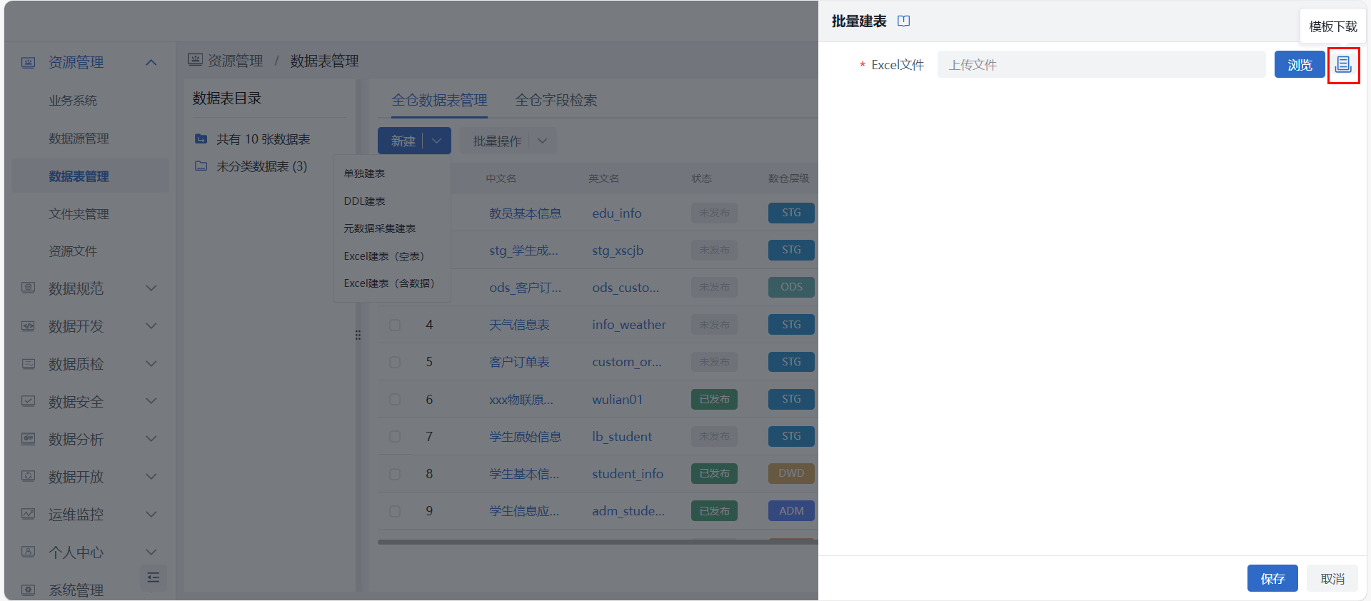 批量建表