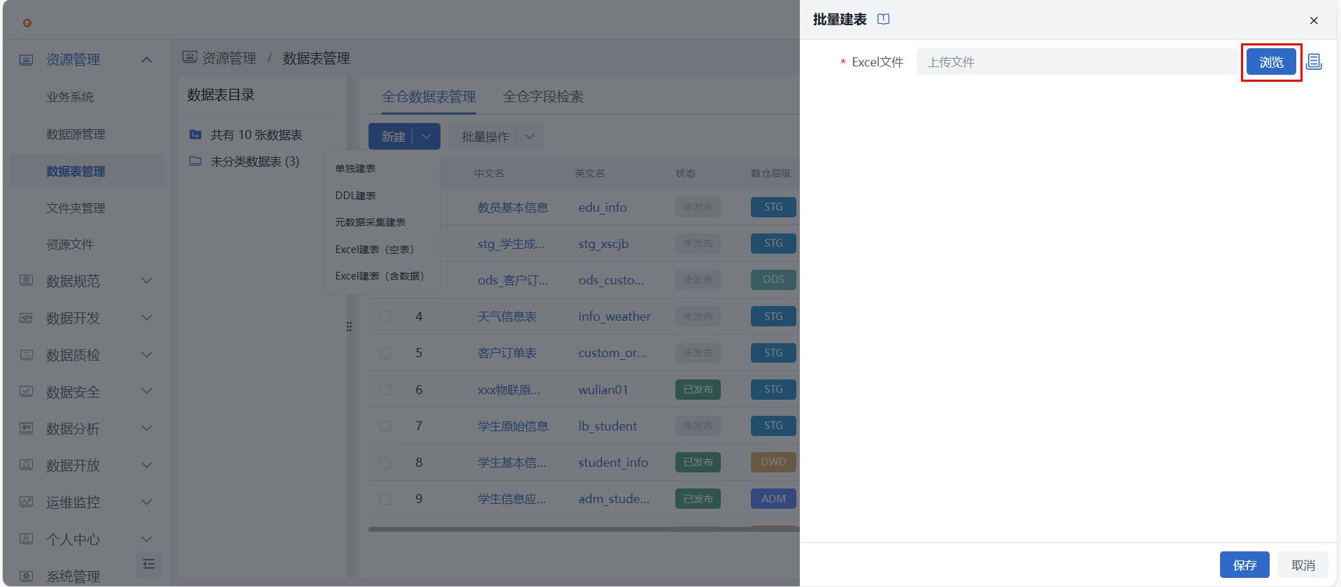 批量建表