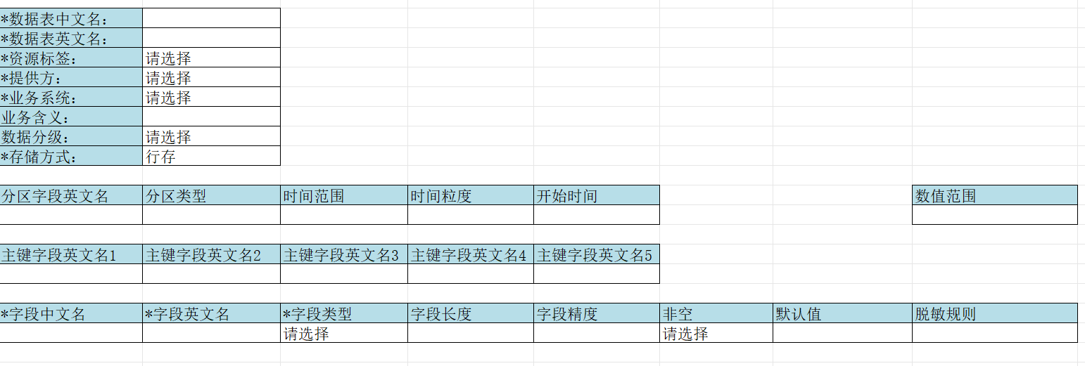批量建表