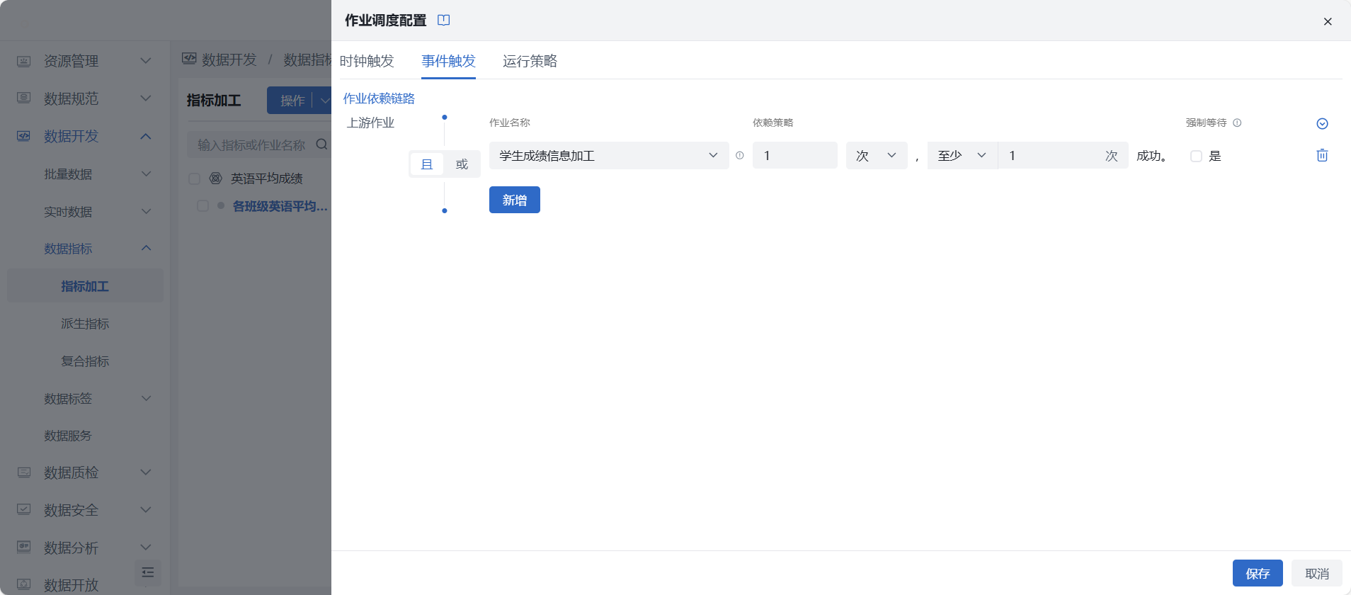 指标加工