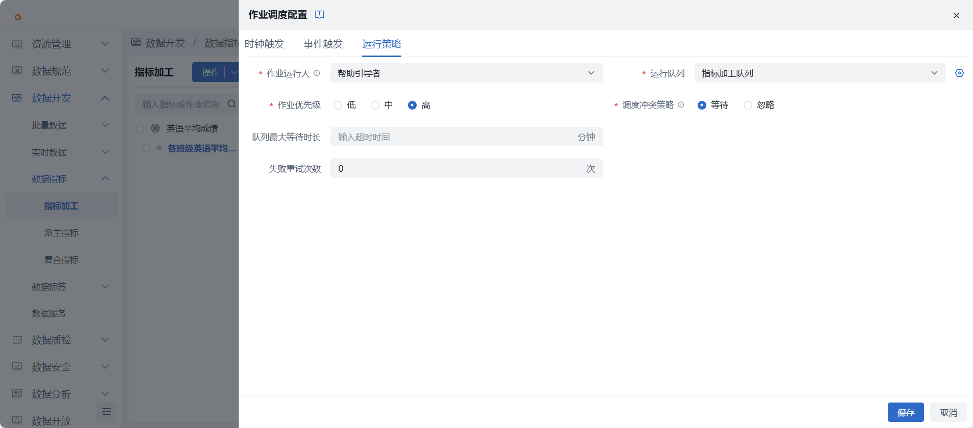 指标加工