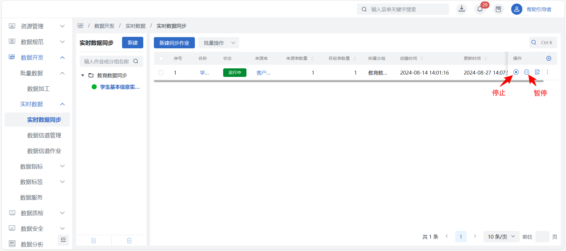 实时数据同步