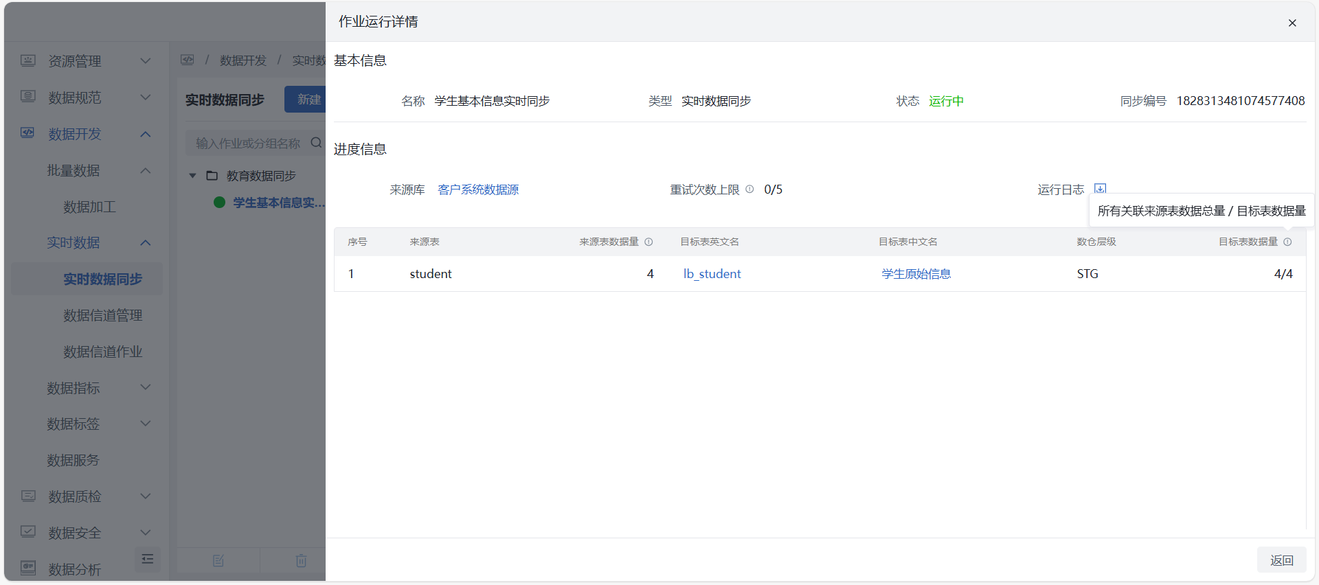 实时数据同步